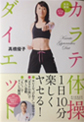 DVD付き 気分爽快! ｶﾗﾃ体操ﾀﾞｲｴｯﾄ